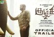 கும்கி 2 – விமர்சனம்